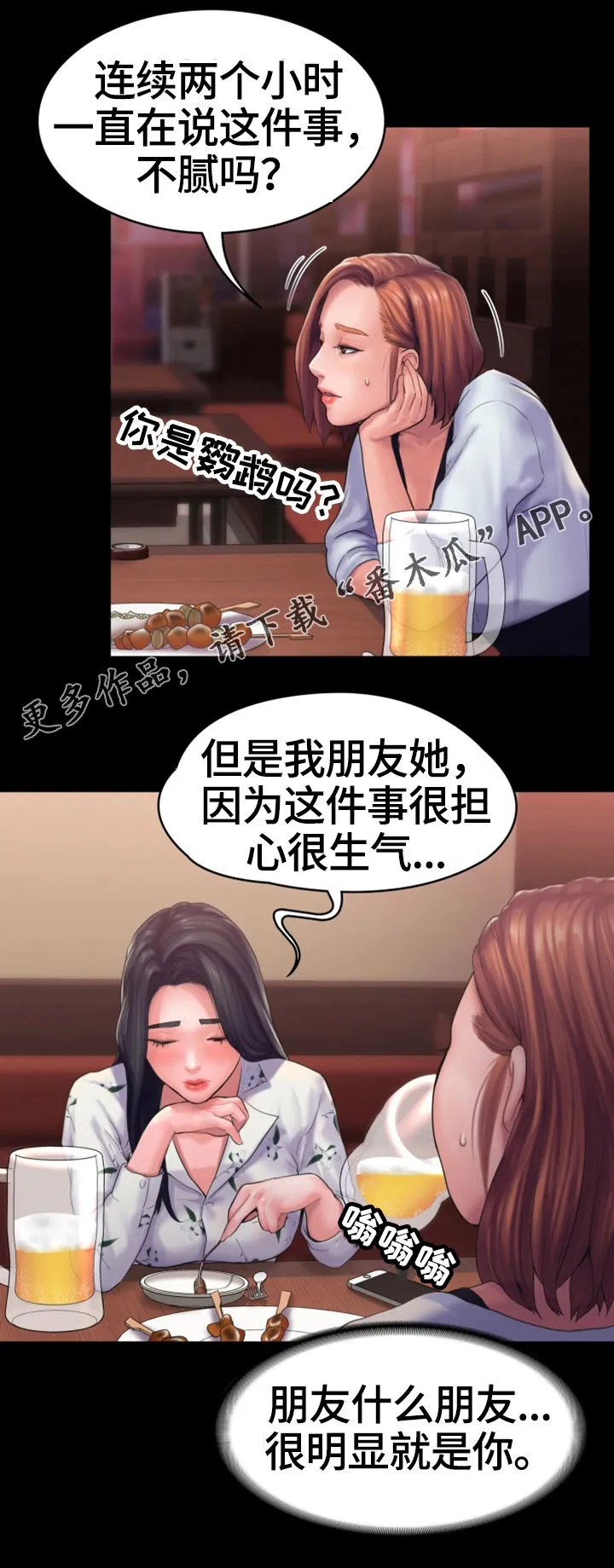 梦中的你漫画漫画,第23章：倾诉13图