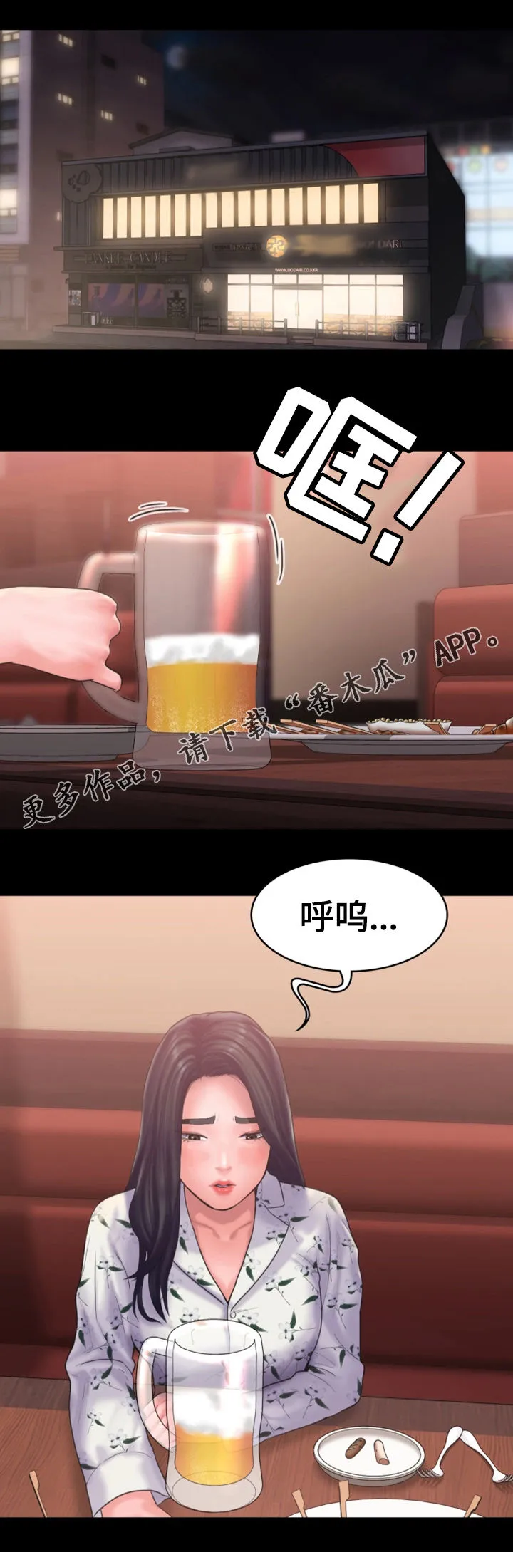 梦中的你漫画漫画,第23章：倾诉11图