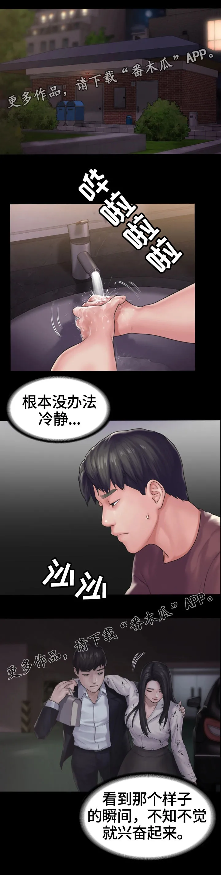 梦中的你配图漫画,第25章：愤怒14图