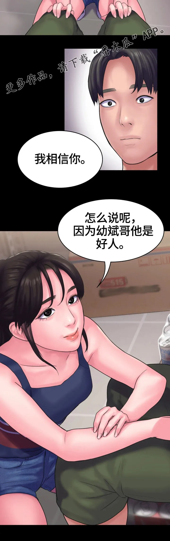 梦中的你人物角色真名漫画,第26章：纠纷15图