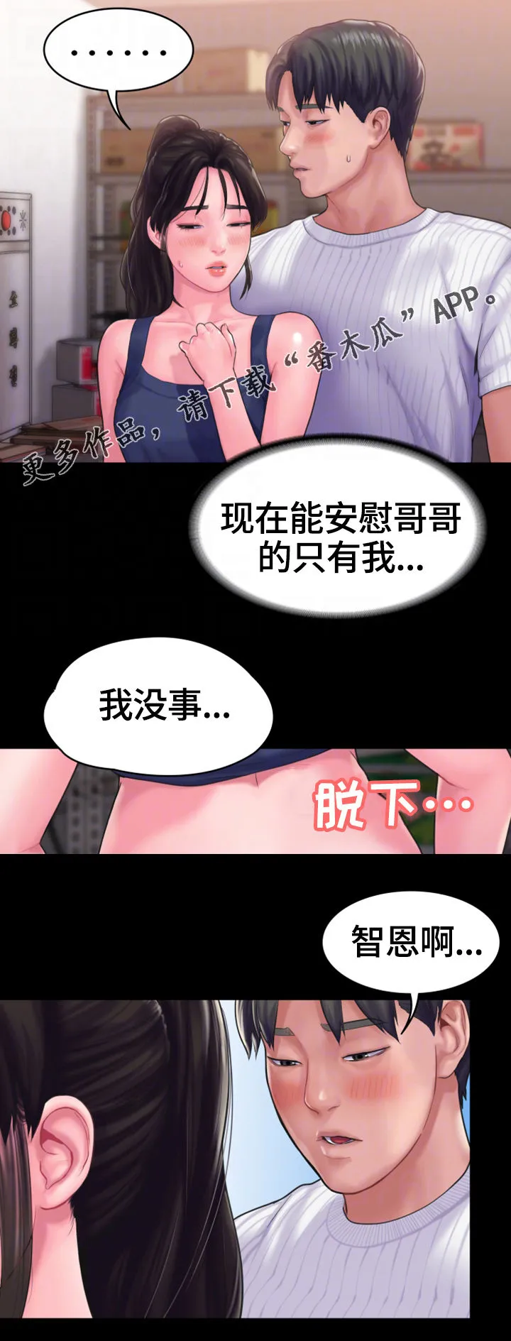 梦中的你图漫画,第27章：特殊的安慰6图
