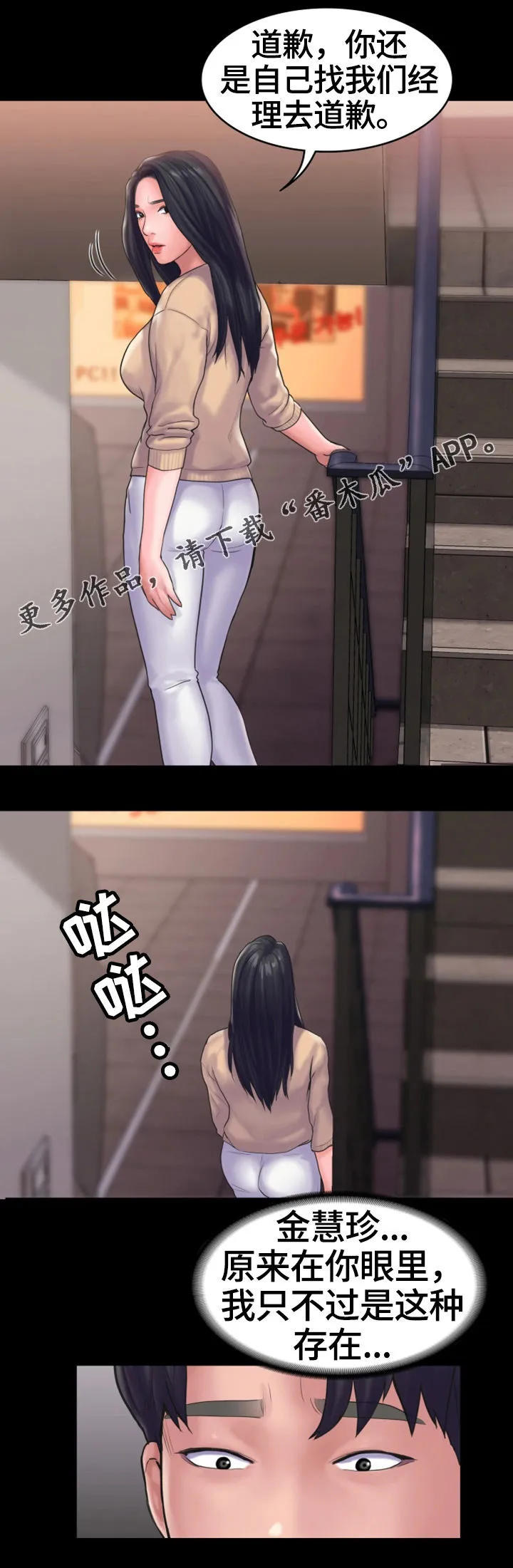 梦中的你人物角色真名漫画,第26章：纠纷10图