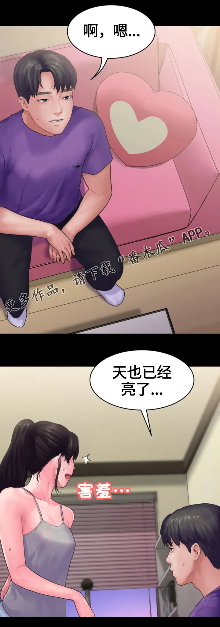 韩国漫画爱上梦中的你漫画,第22章：心结2图