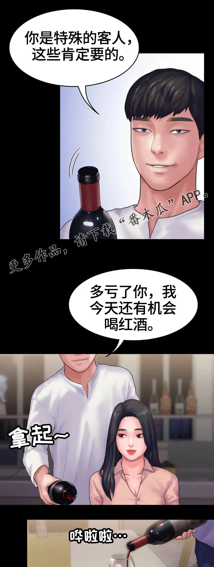 梦中的你漫画漫画,第28章：无法反抗3图