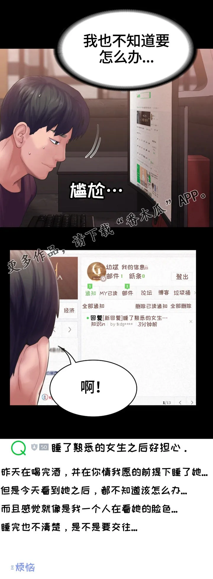 韩国漫画爱上梦中的你漫画,第22章：心结12图