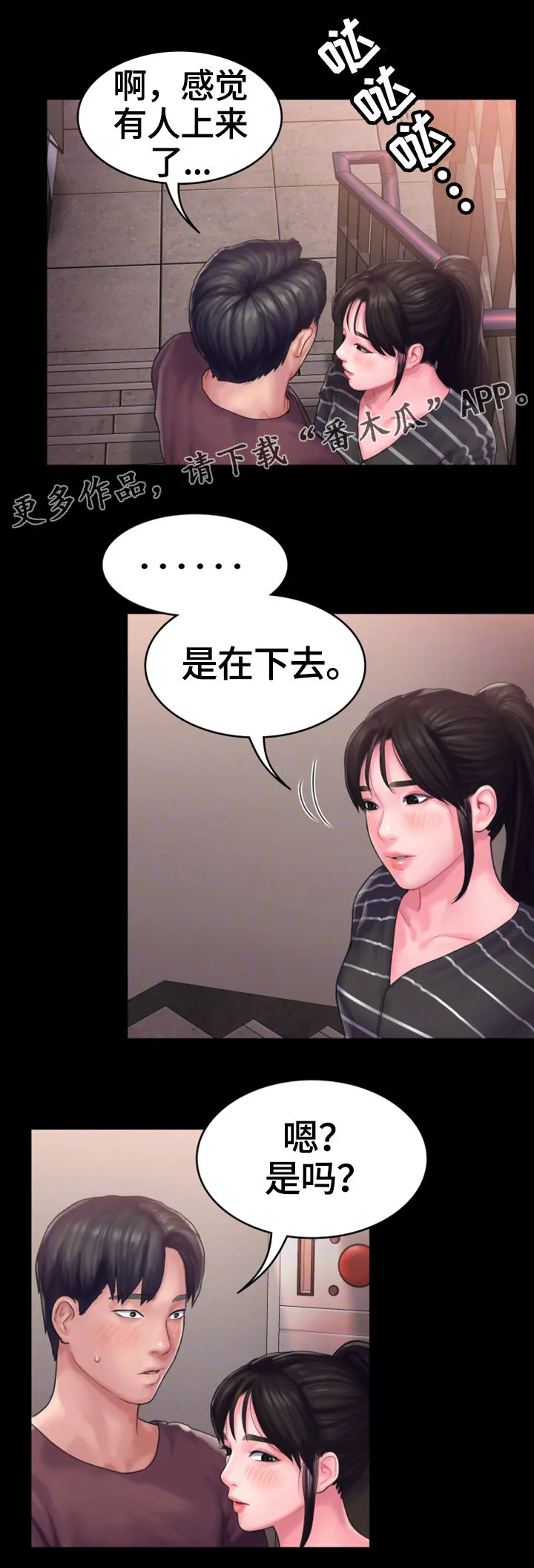 梦中的你漫画漫画,第23章：倾诉7图