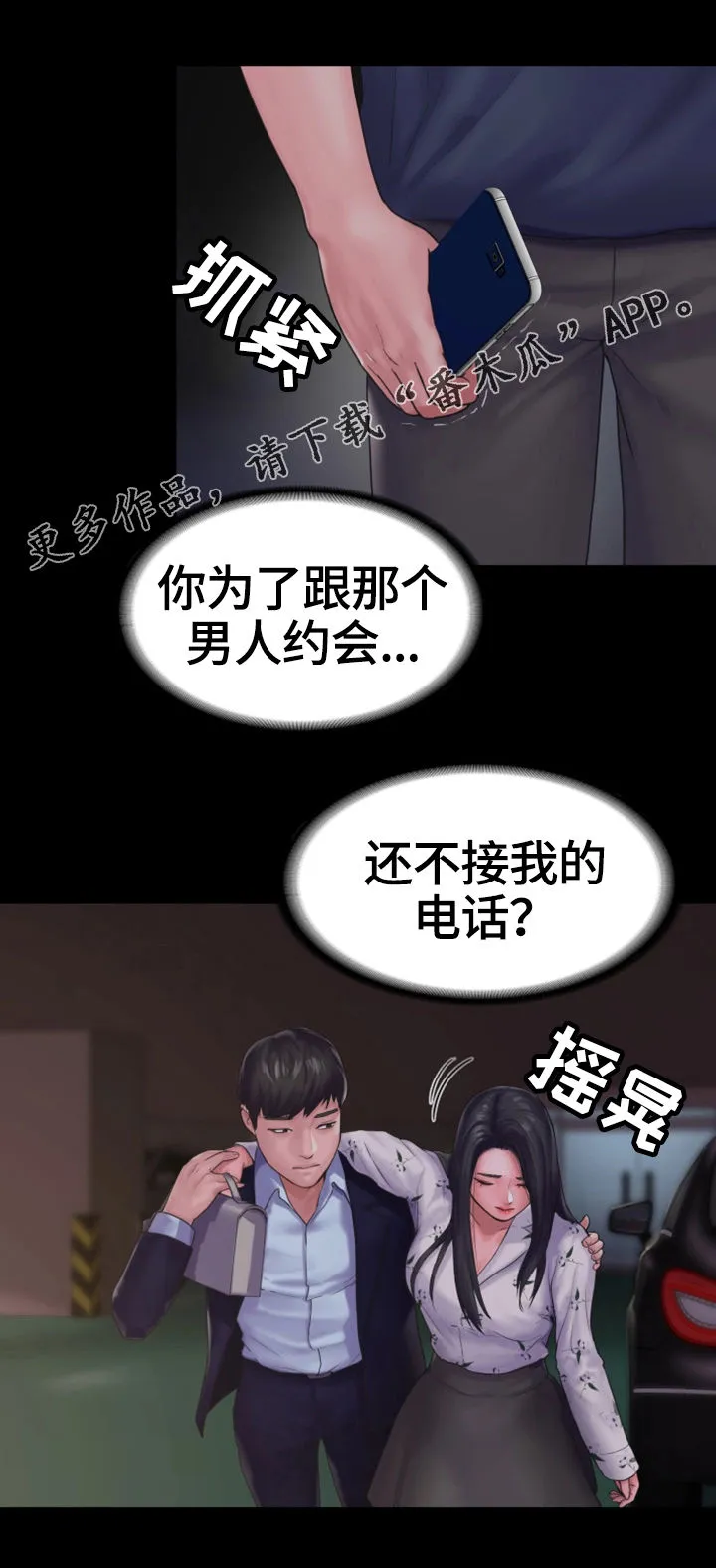 梦中的你配图漫画,第25章：愤怒1图