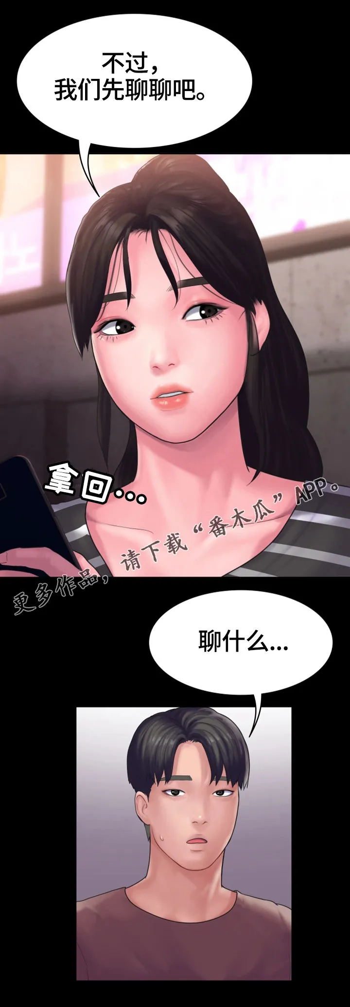 韩国漫画爱上梦中的你漫画,第22章：心结16图