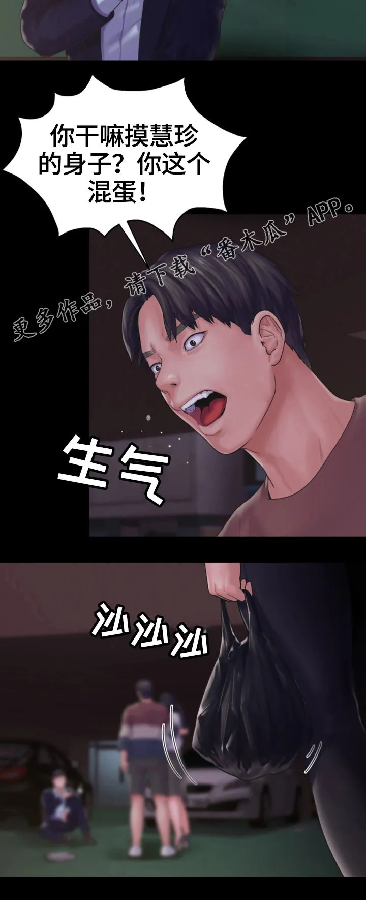 梦中的你配图漫画,第25章：愤怒9图