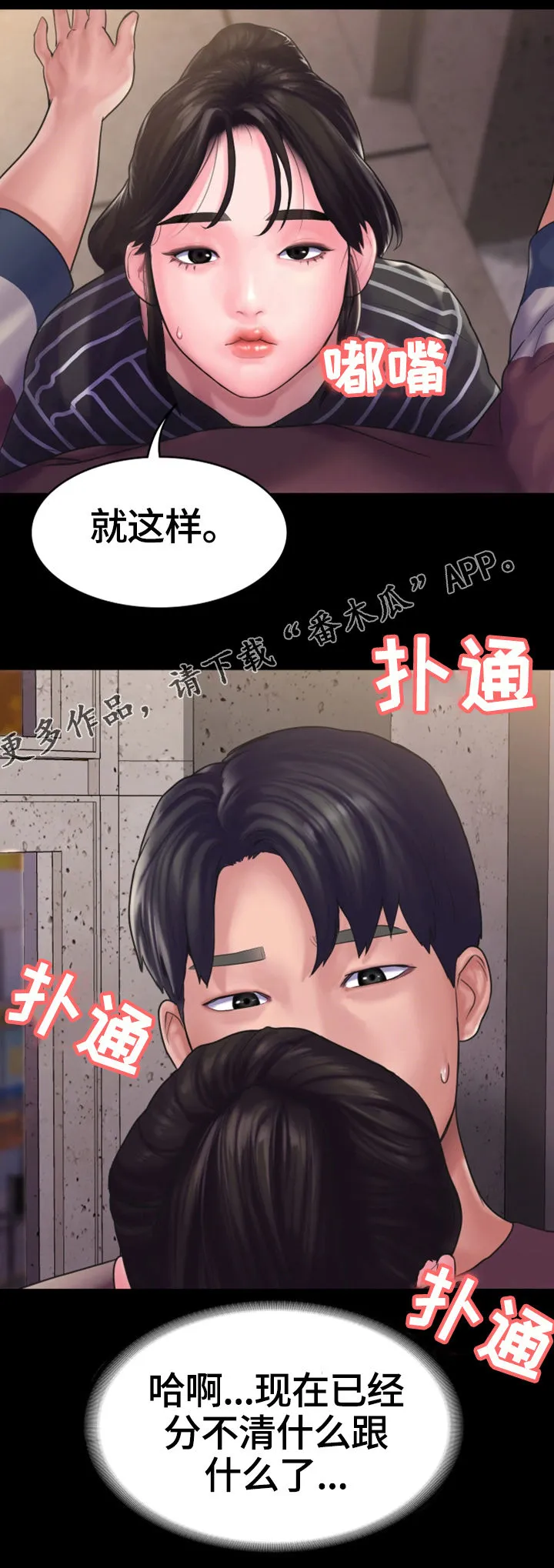 韩国漫画爱上梦中的你漫画,第22章：心结21图