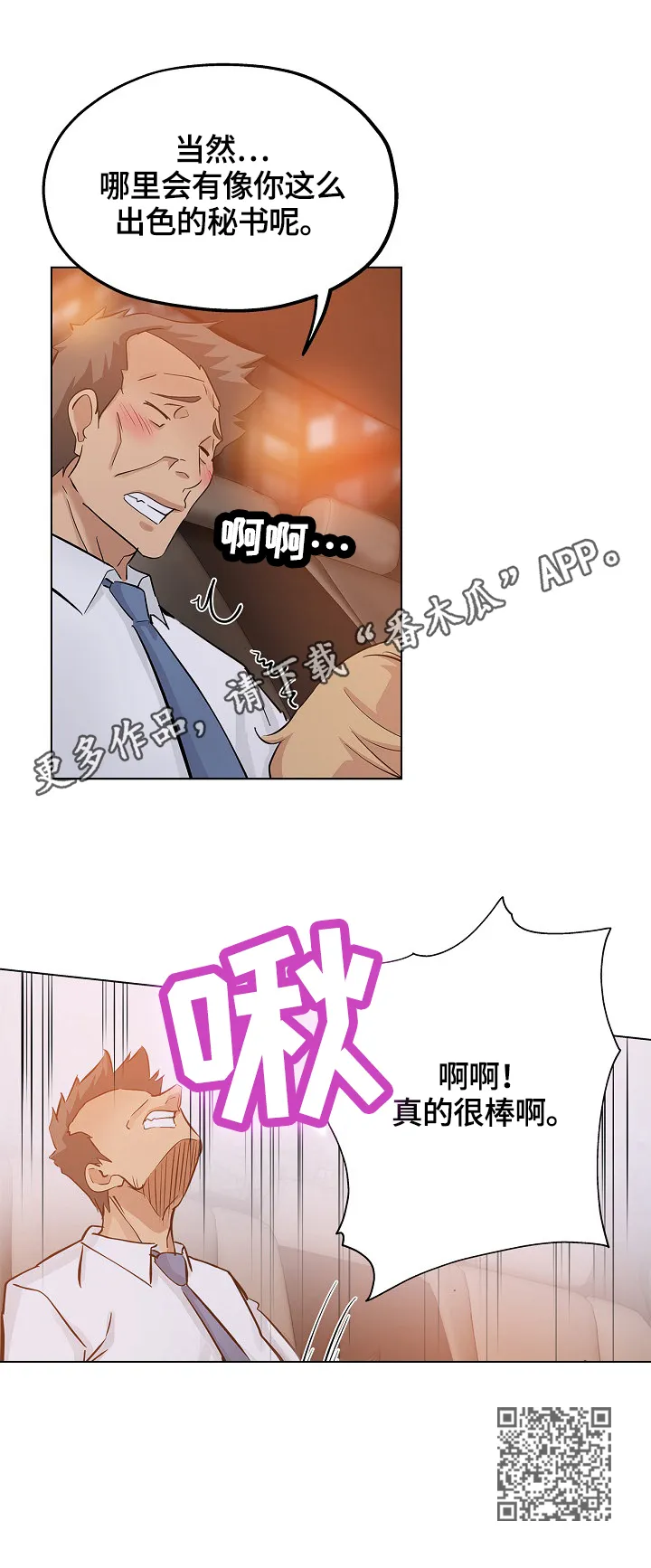 无辜漫画眼妆漫画,第43章：出色10图