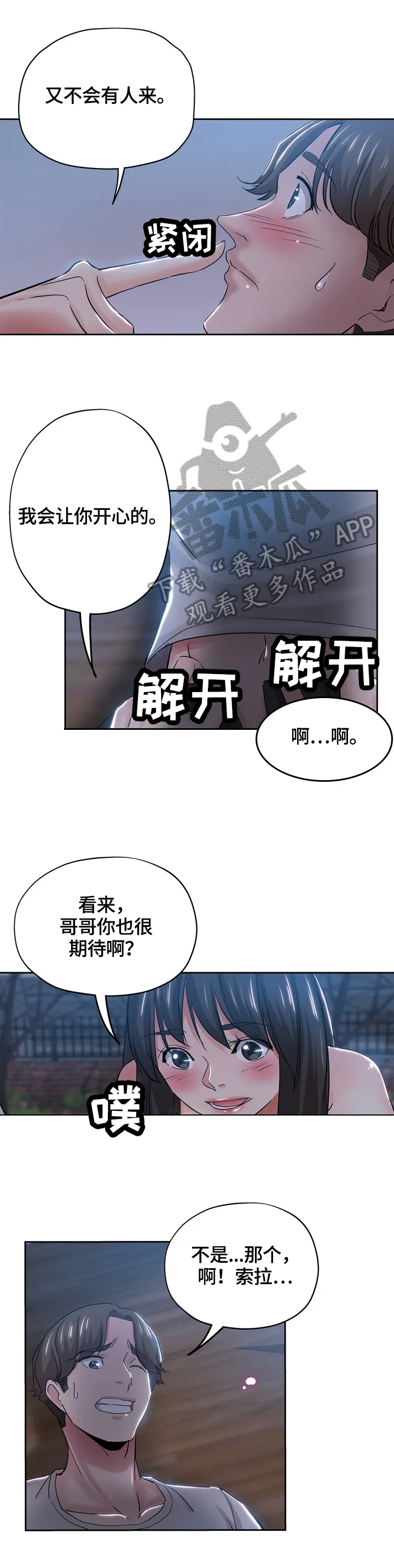 无辜漫画漫画,第66章：一起看星星（完）6图