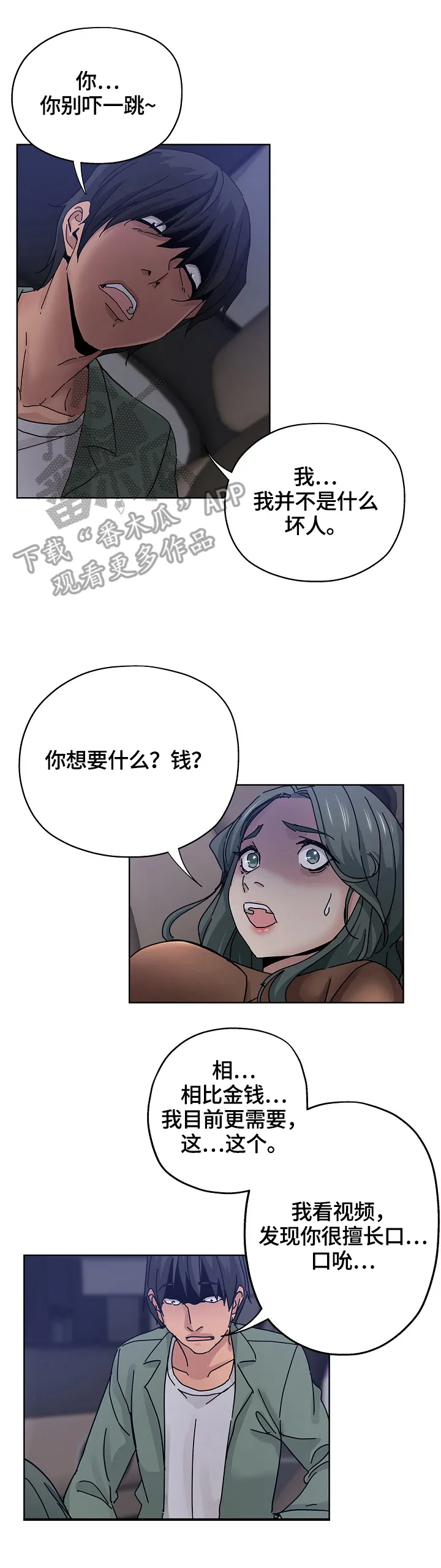 无辜漫画脸漫画,第41章：起因3图