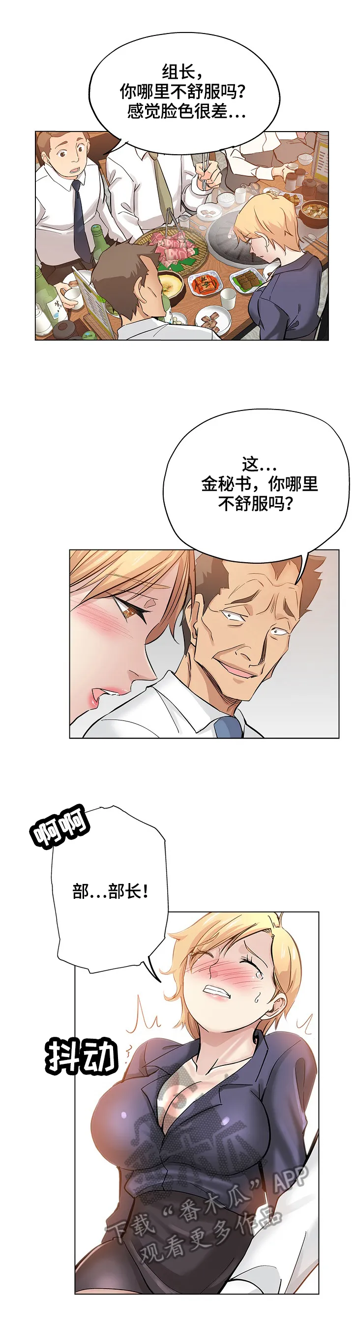 无辜漫画眼妆漫画,第43章：出色2图