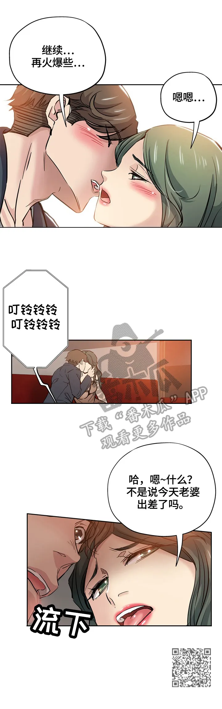 动漫无辜表情包漫画,第51章：来电7图