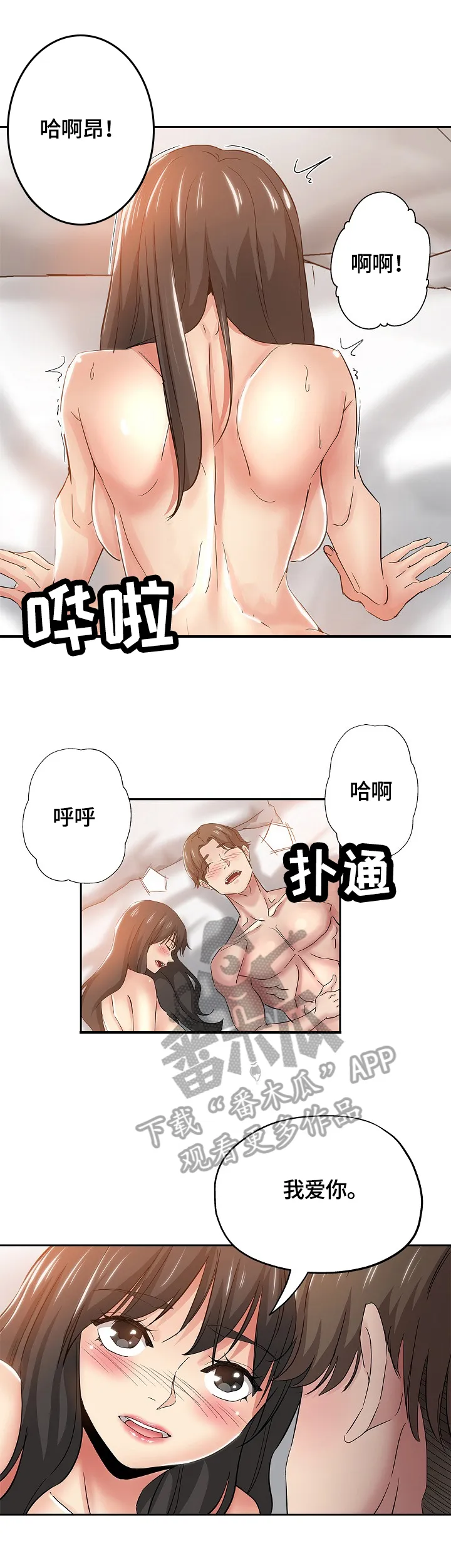 无辜漫画漫画,第64章：真相3图