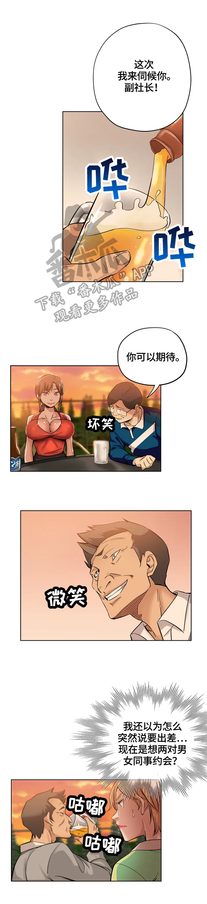 动漫无辜表情包漫画,第51章：来电2图