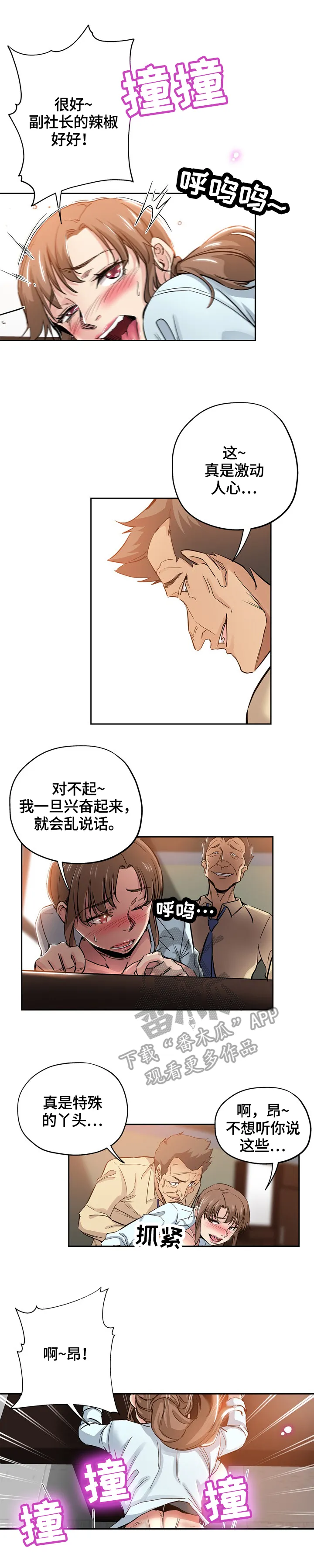 无辜眼神漫画漫画,第55章：努力7图