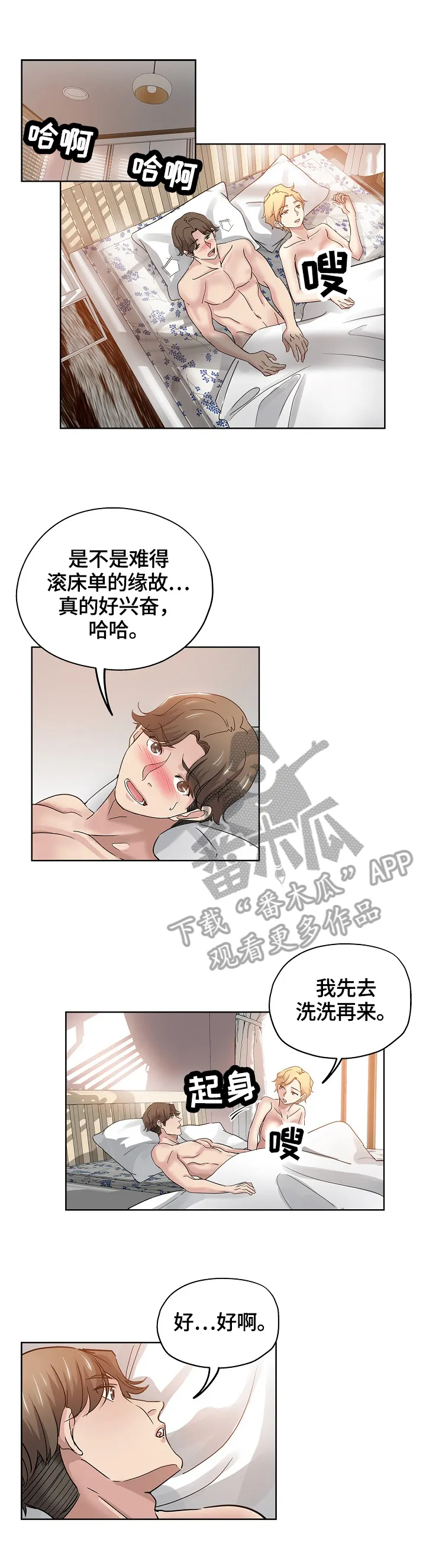 无辜漫画脸漫画,第38章：想念3图