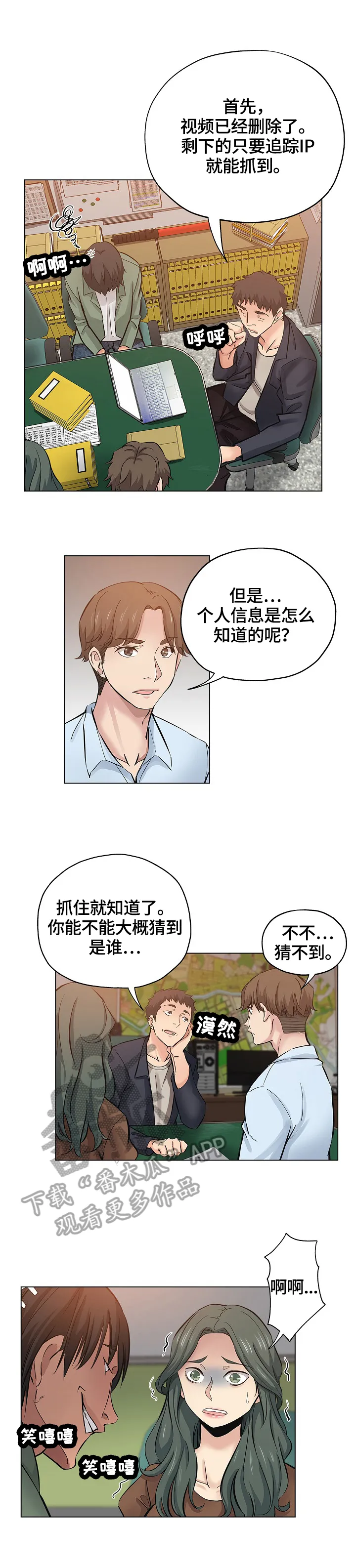 无辜漫画脸漫画,第41章：起因8图