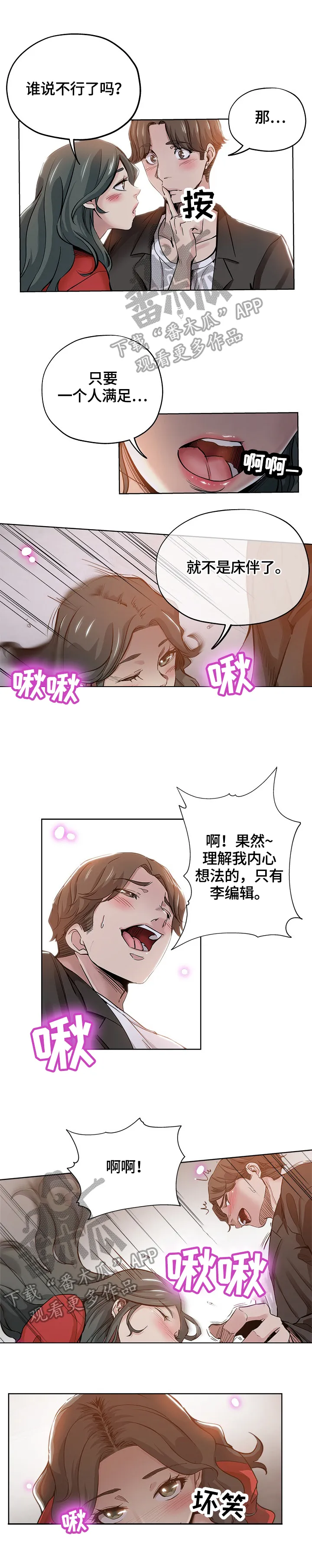 无辜漫画眼妆漫画,第47章：打搅3图