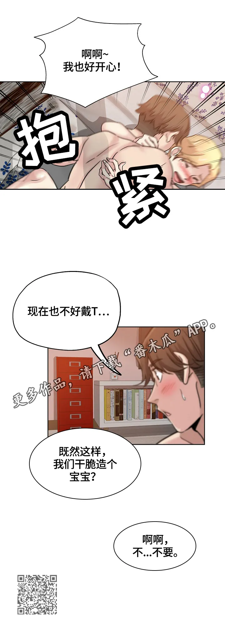 无辜眼神漫画漫画,第37章：安慰8图