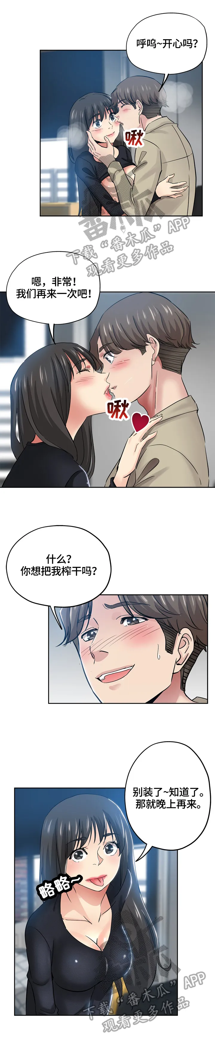 无辜漫画漫画,第66章：一起看星星（完）1图