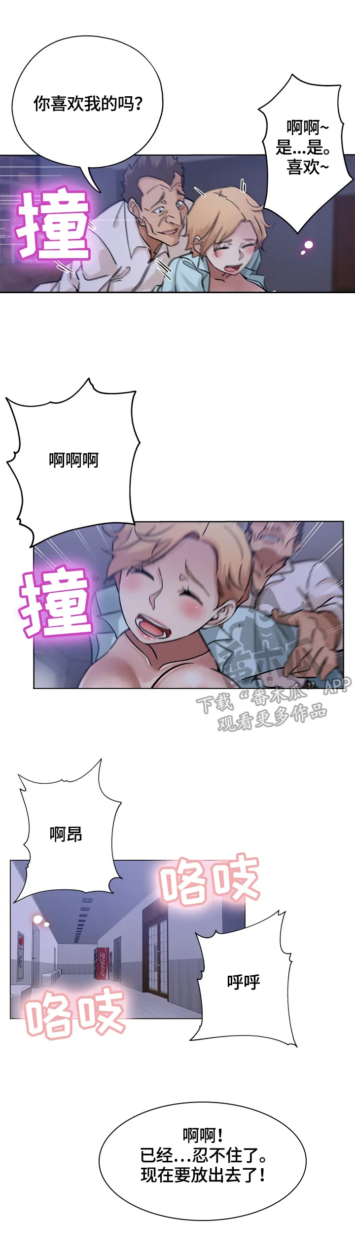 无辜动漫图片漫画,第35章：不配合4图