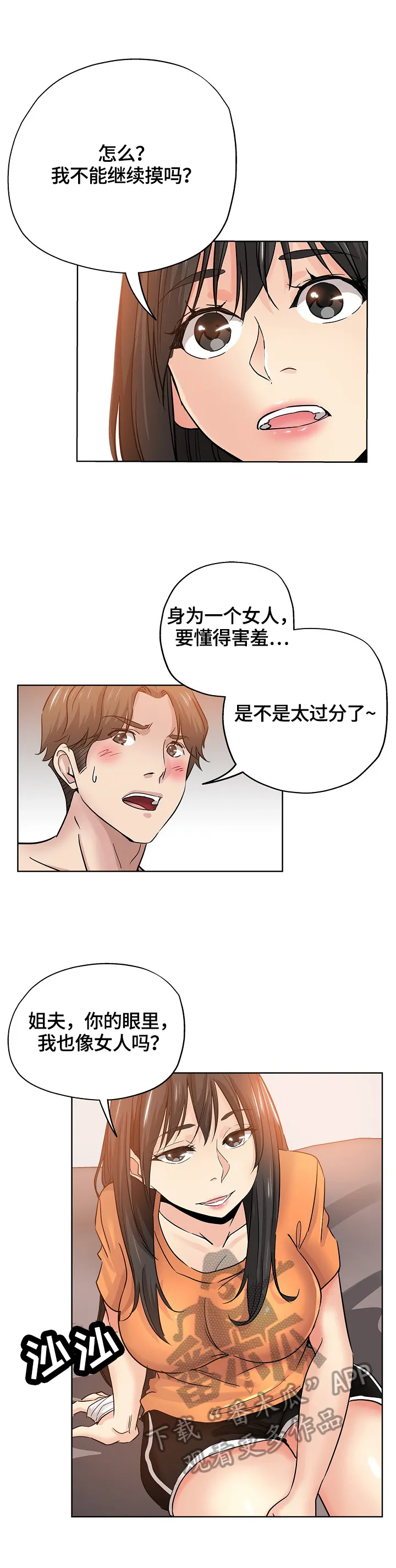 无辜漫画脸漫画,第40章：把柄3图