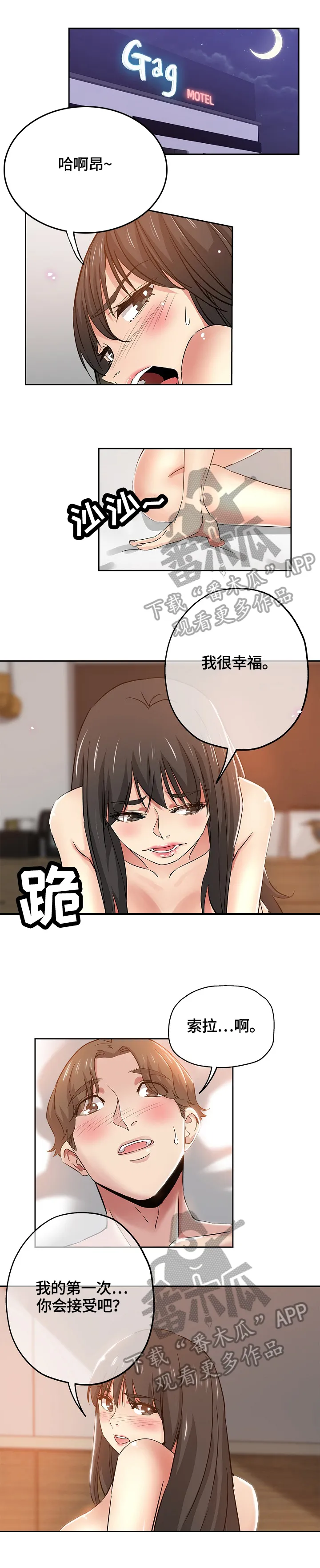 无辜动漫表情漫画,第63章：接受1图