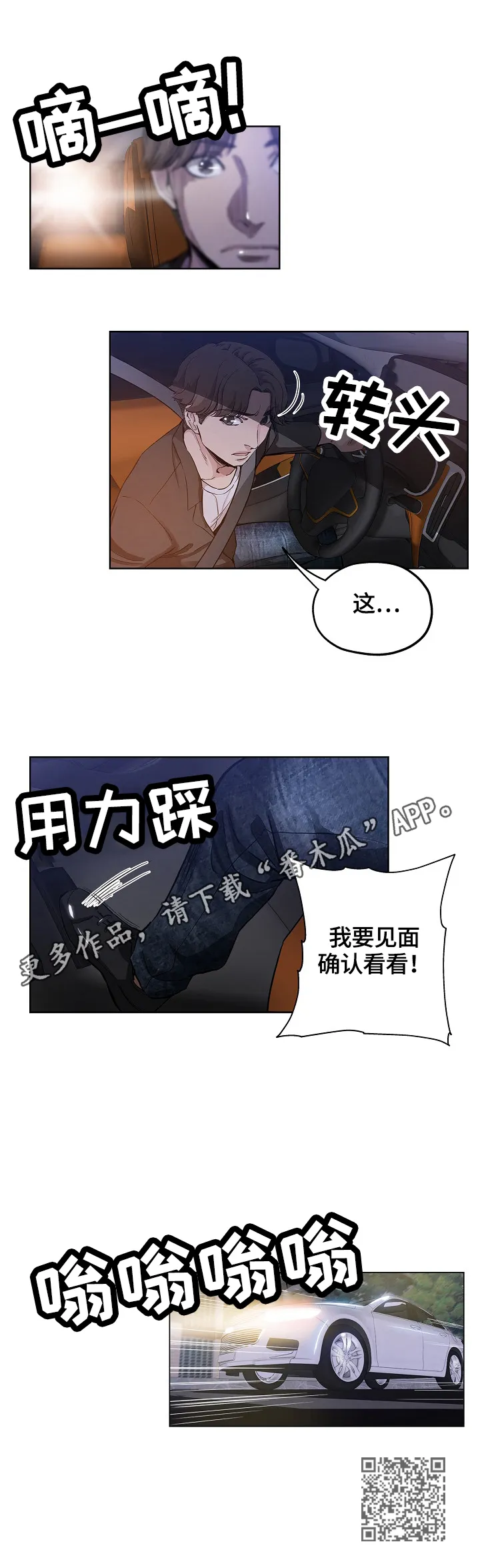 动漫无辜表情包漫画,第49章：决定7图