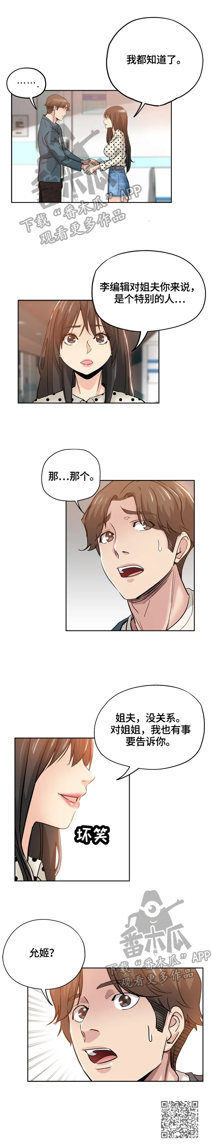 无辜漫画妆容漫画,第60章：告密7图