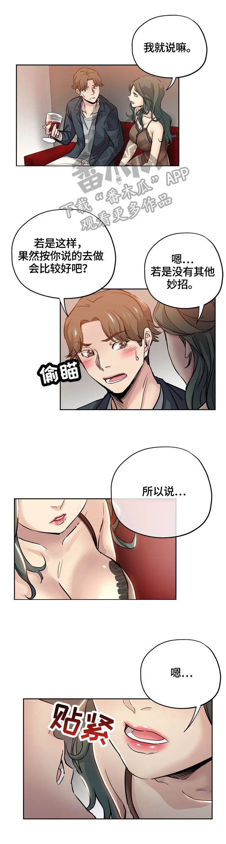 动漫无辜表情包漫画,第51章：来电6图