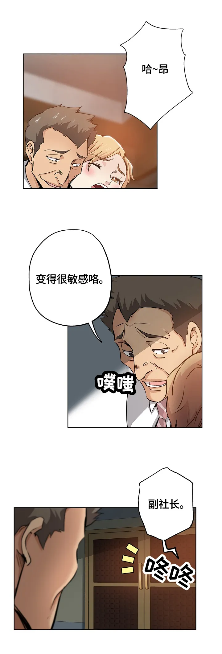 无辜漫画眼妆漫画,第47章：打搅6图