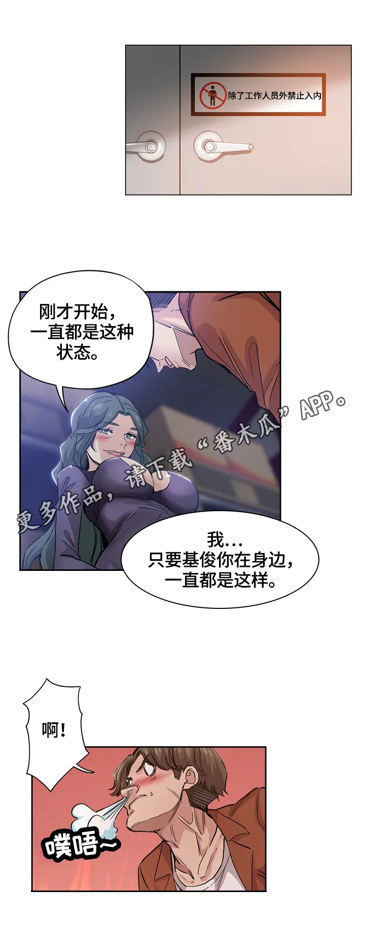 无辜漫画漫画,第58章：跟踪1图