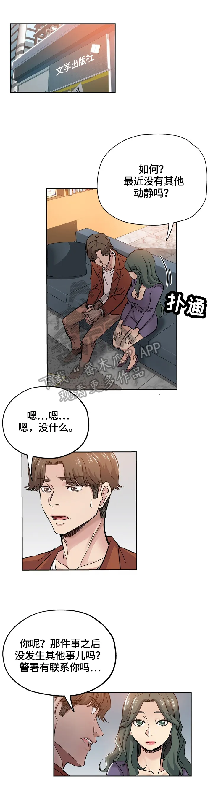 无辜漫画眼妆漫画,第57章：乐园5图