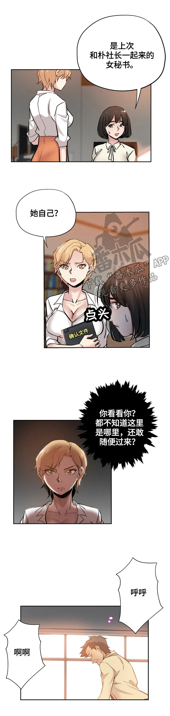 无辜眼神漫画漫画,第55章：努力6图