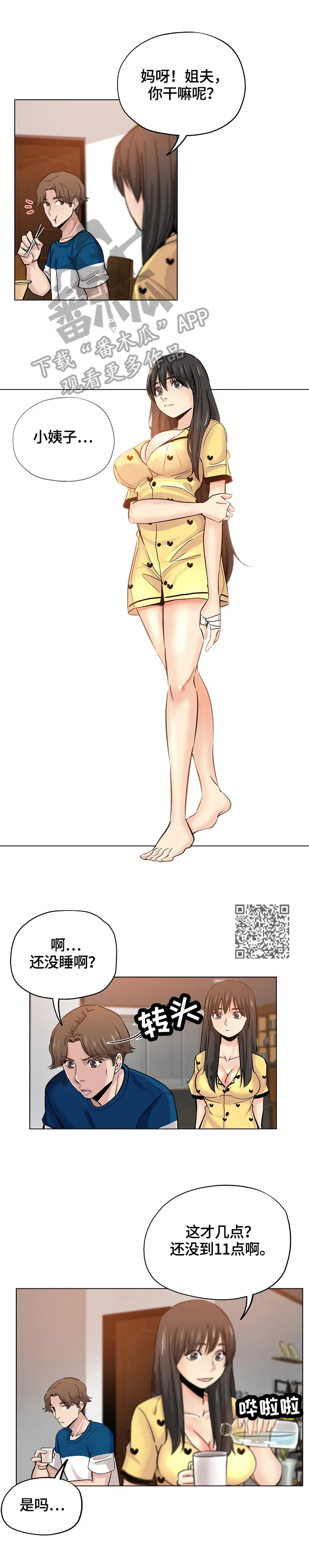 无辜动漫图片漫画,第44章：喝一杯3图