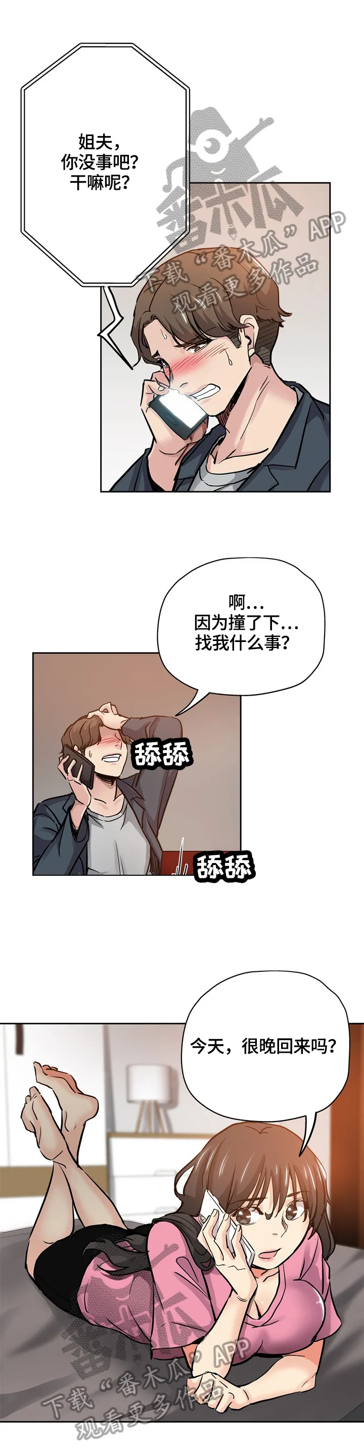 无辜动漫图片漫画,第52章：懊悔3图