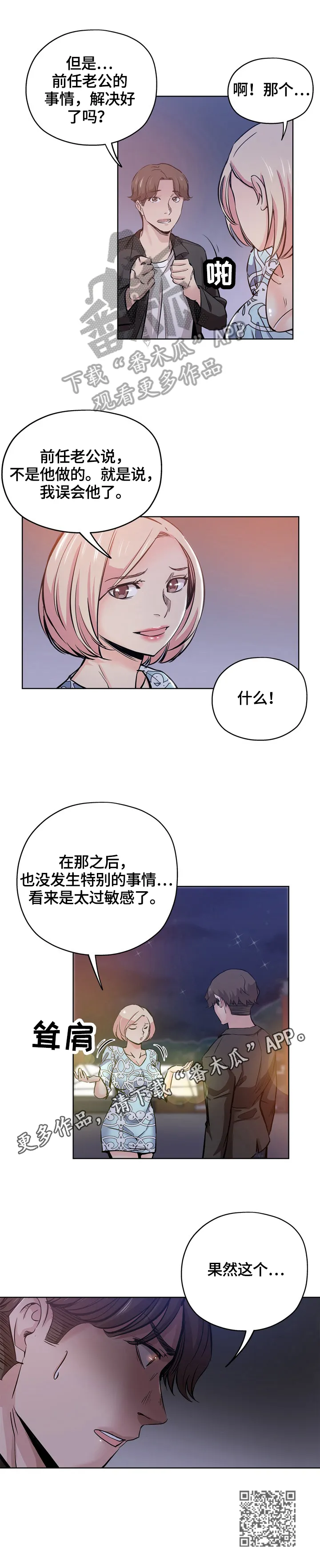 无辜眼神漫画漫画,第50章：确认6图