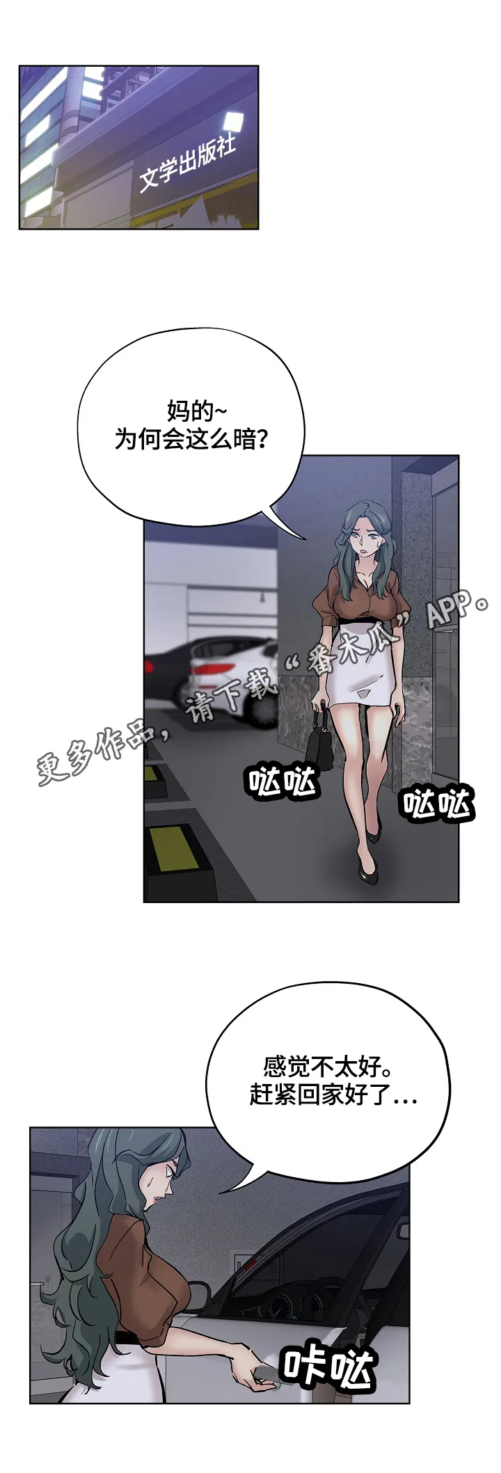 无辜漫画脸漫画,第41章：起因1图