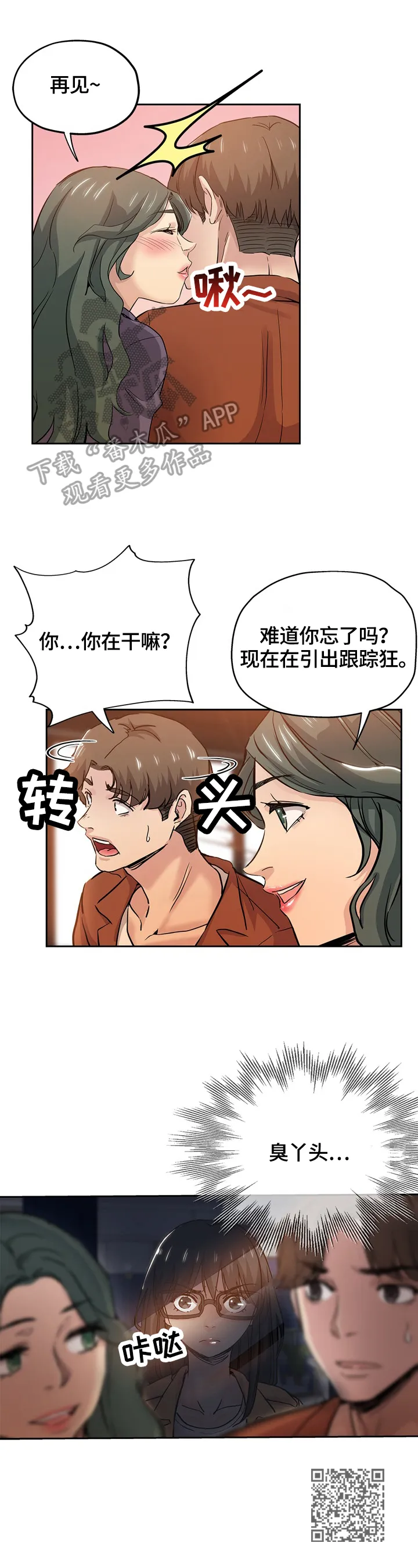 无辜漫画漫画,第58章：跟踪8图