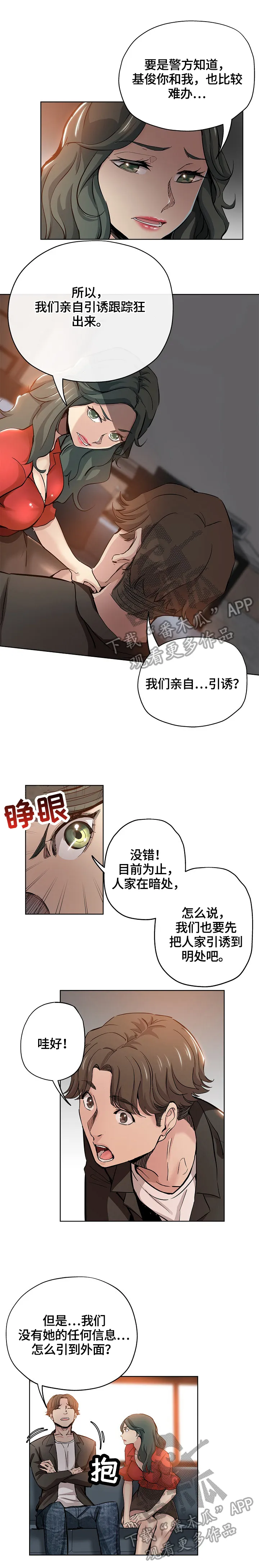 动漫无辜表情包漫画,第49章：决定2图