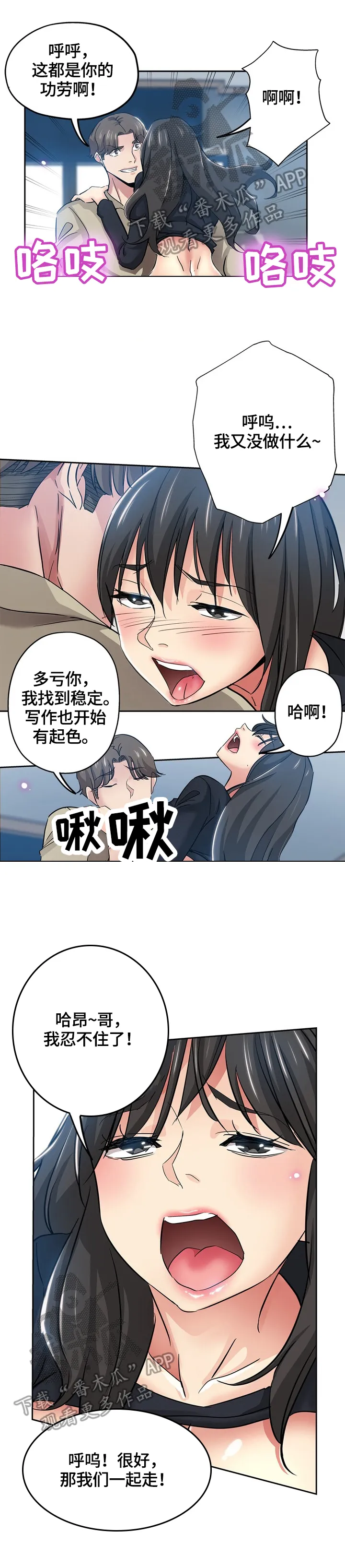 无辜动漫表情漫画,第65章：写作灵感8图