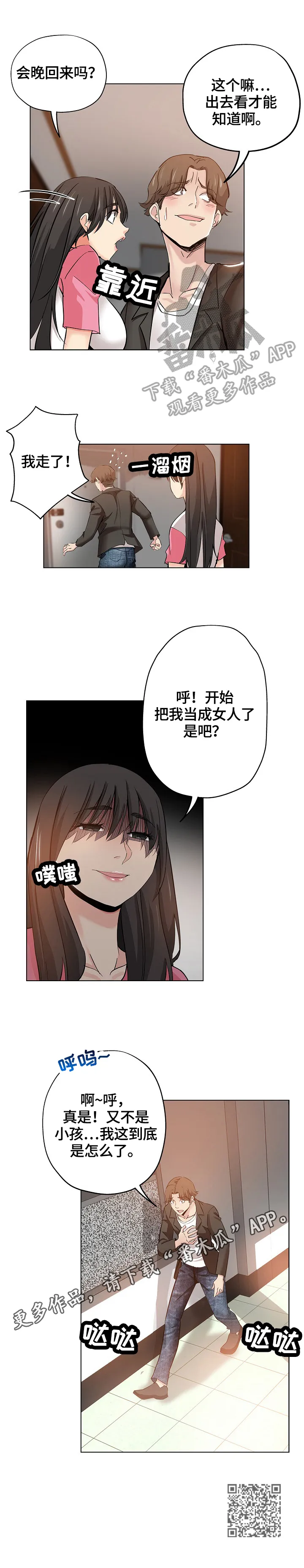 纯洁的漫画漫画,第45章：慌张6图