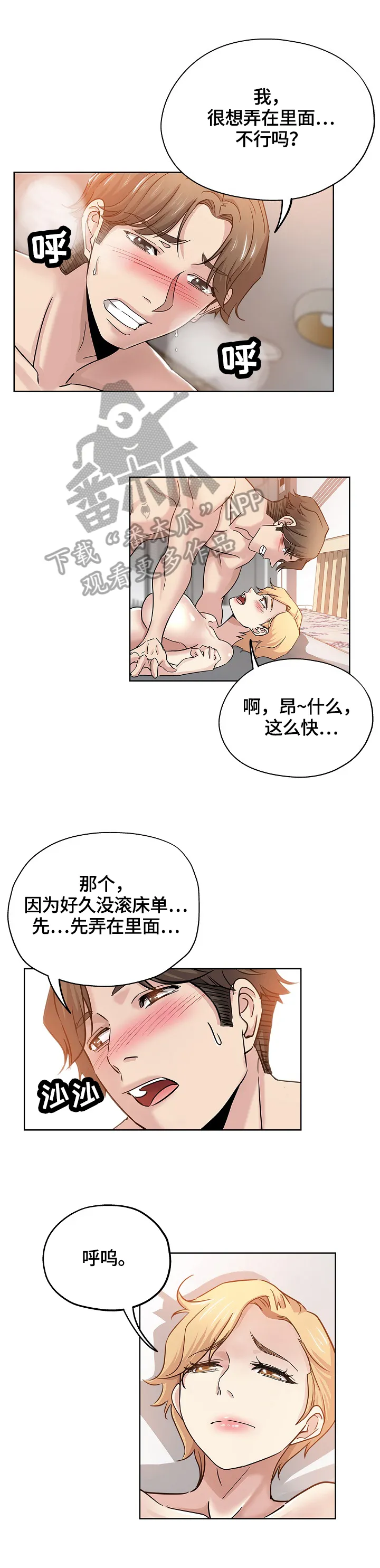 无辜漫画脸漫画,第38章：想念1图