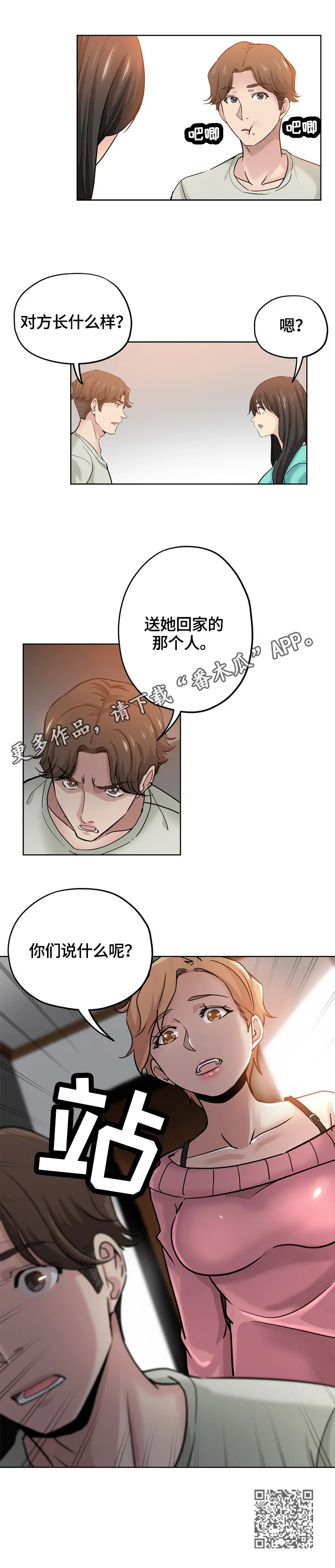 无辜啥意思?漫画,第36章：看到6图