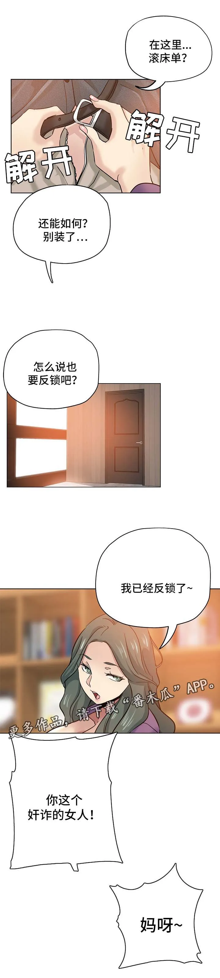 无辜眼神漫画漫画,第32章：生气3图