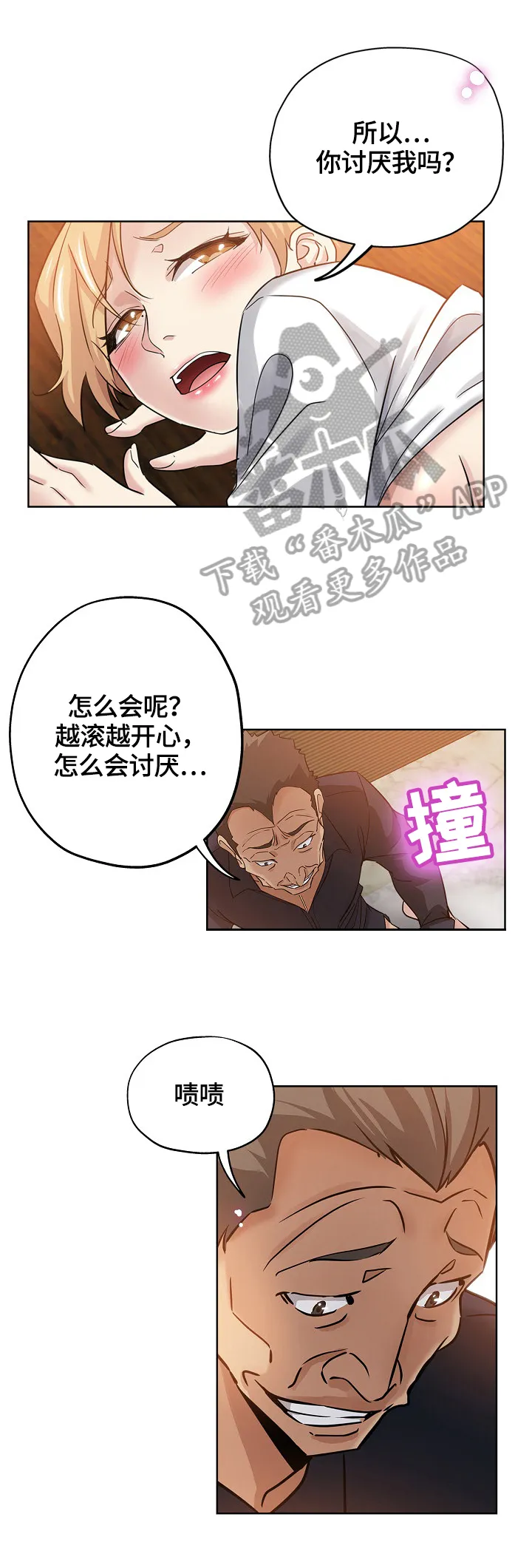 无辜眼神漫画漫画,第39章：服务5图