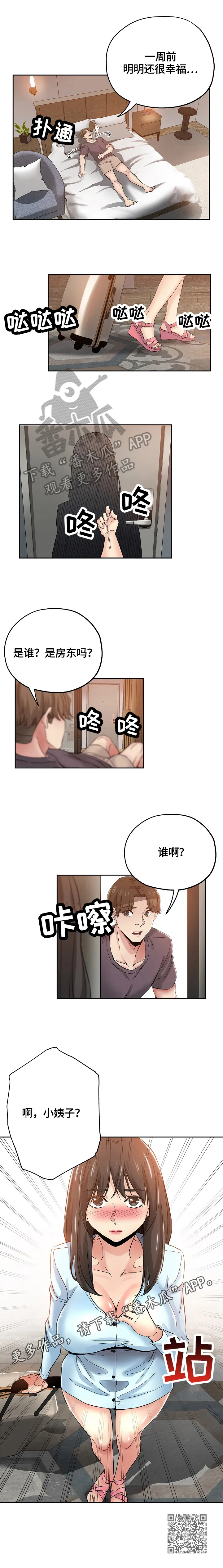 无辜漫画漫画,第61章：到来6图